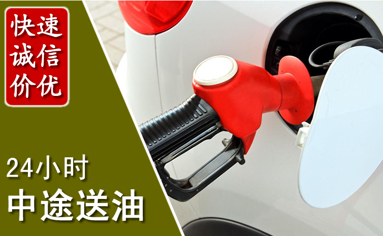 泉州中途汽车送防冻液