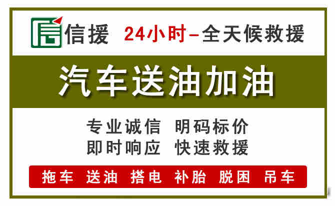 泉州汽车送油救援 (7).jpg