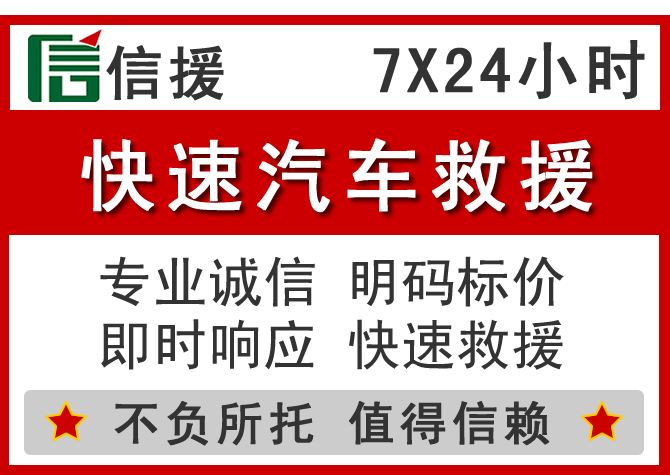 泉州信援汽车送油救援电话 泉州信援汽车送油救援电话