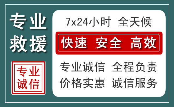 泉州汽车救援送柴油